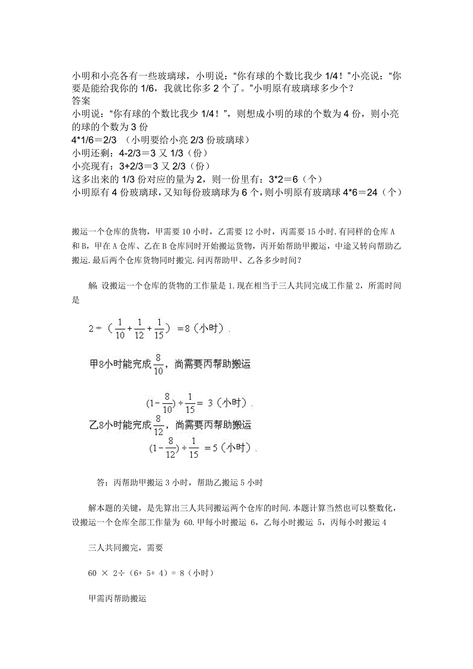 六年级奥数题及答案-经典_第2页