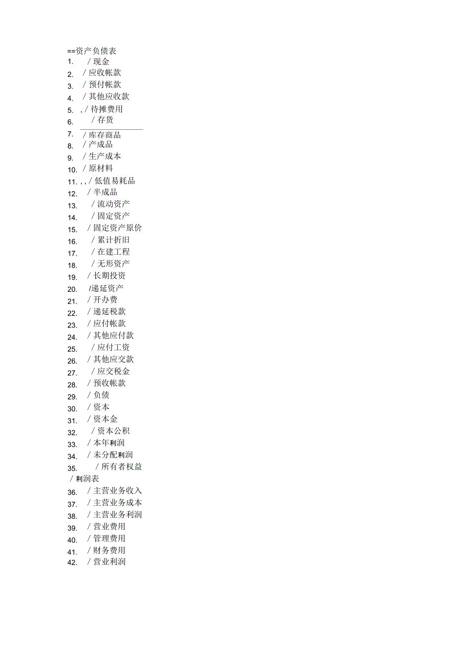 韩语会计用语_第4页