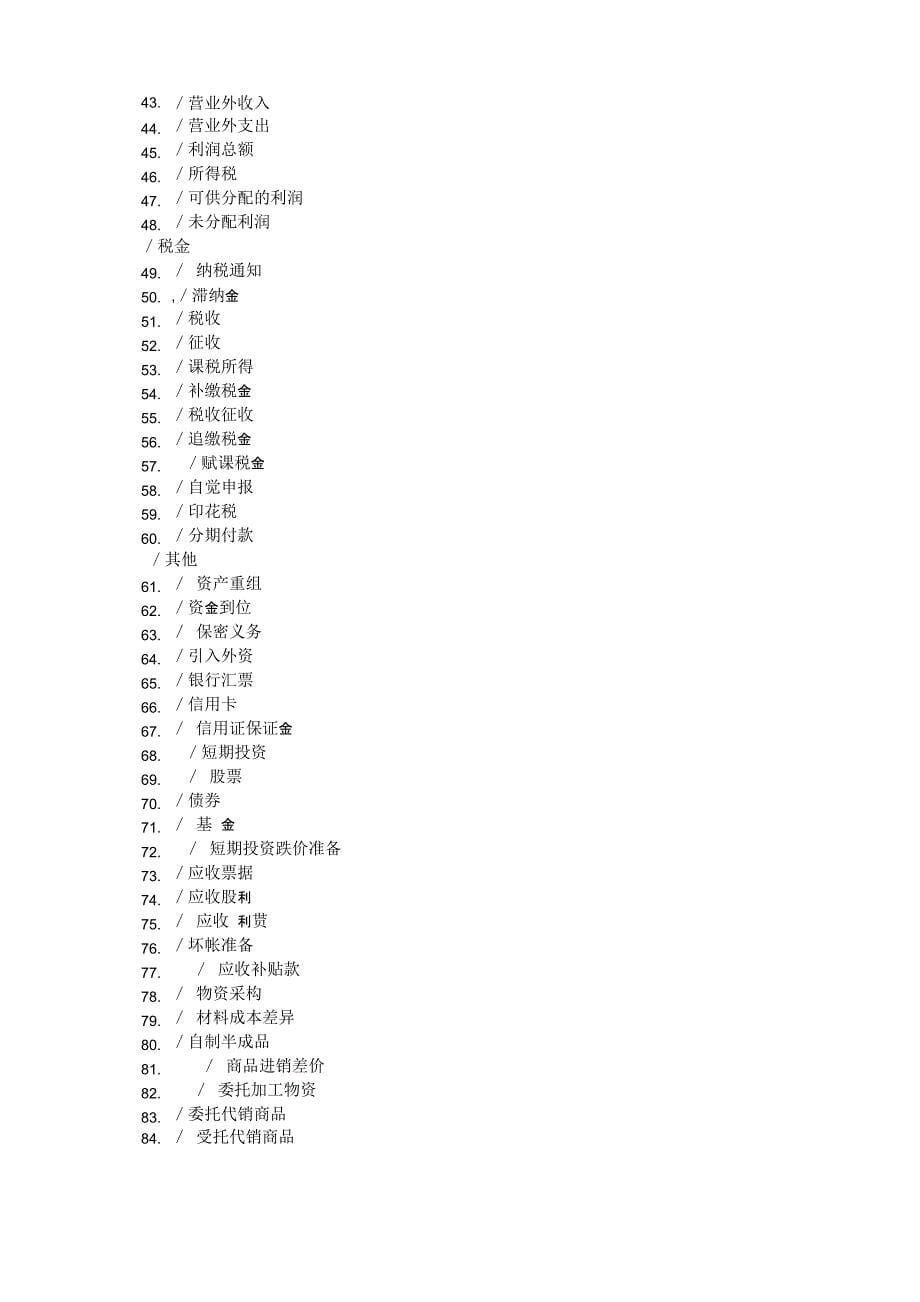 韩语会计用语_第5页