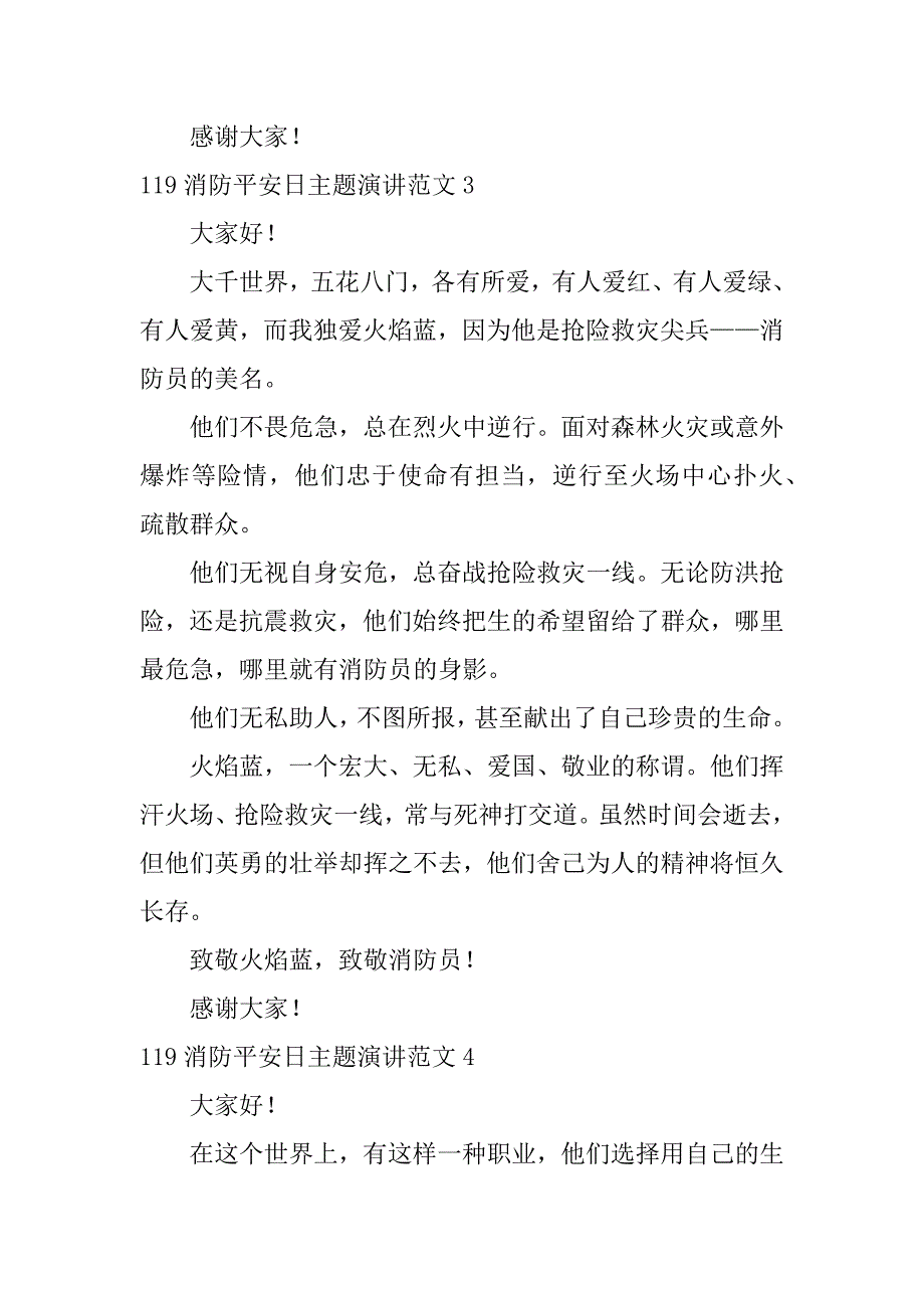 2023年119消防安全日主题演讲范文6篇消防日119演讲稿_第4页