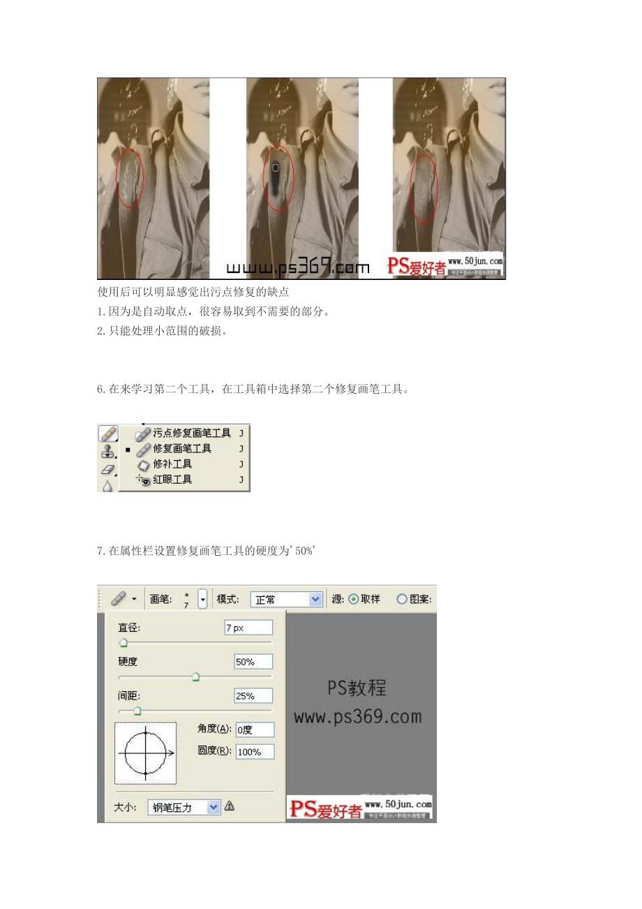 第十二课：photoshop修复画笔工具组使用教程(工具箱).doc_第4页