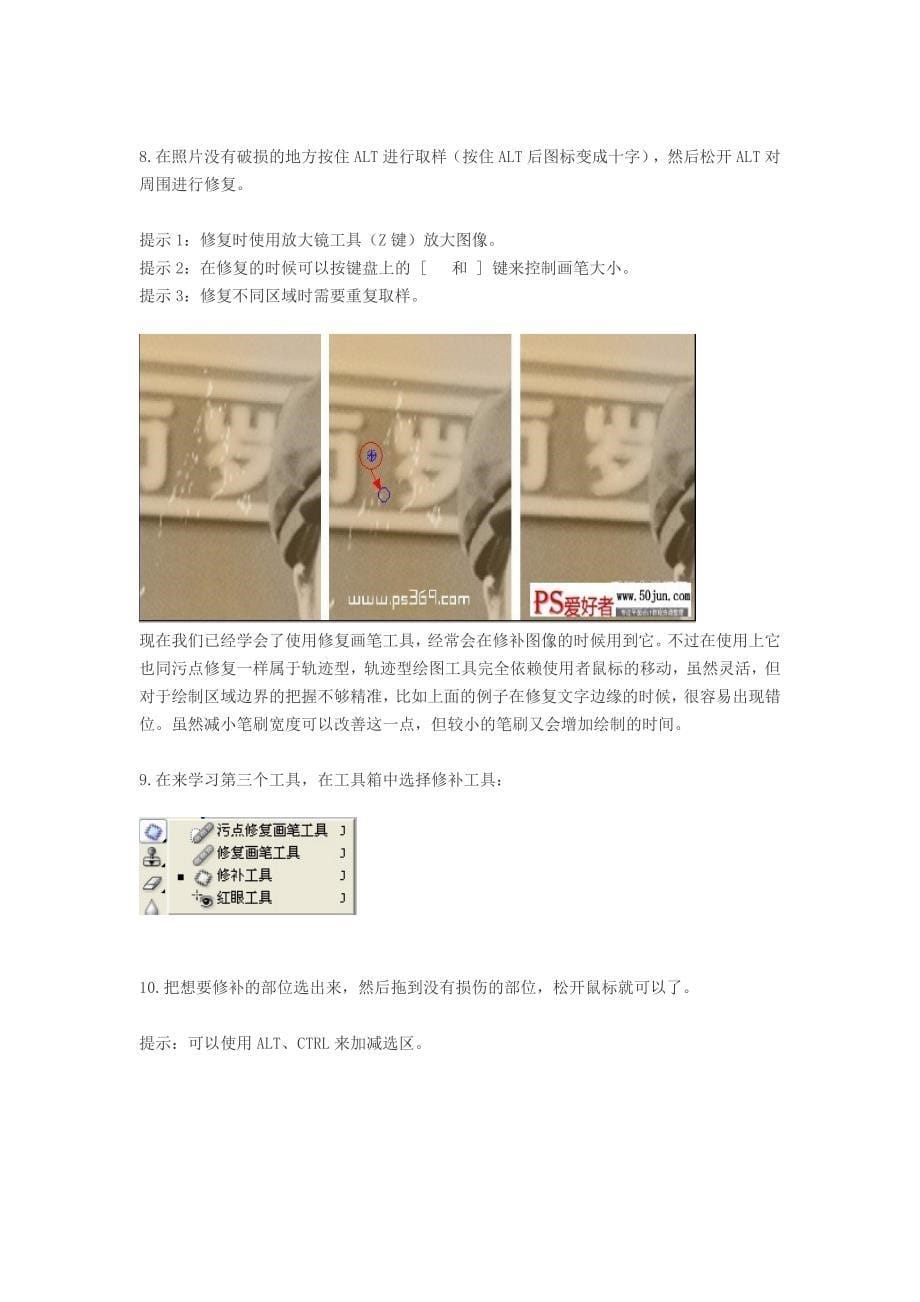 第十二课：photoshop修复画笔工具组使用教程(工具箱).doc_第5页