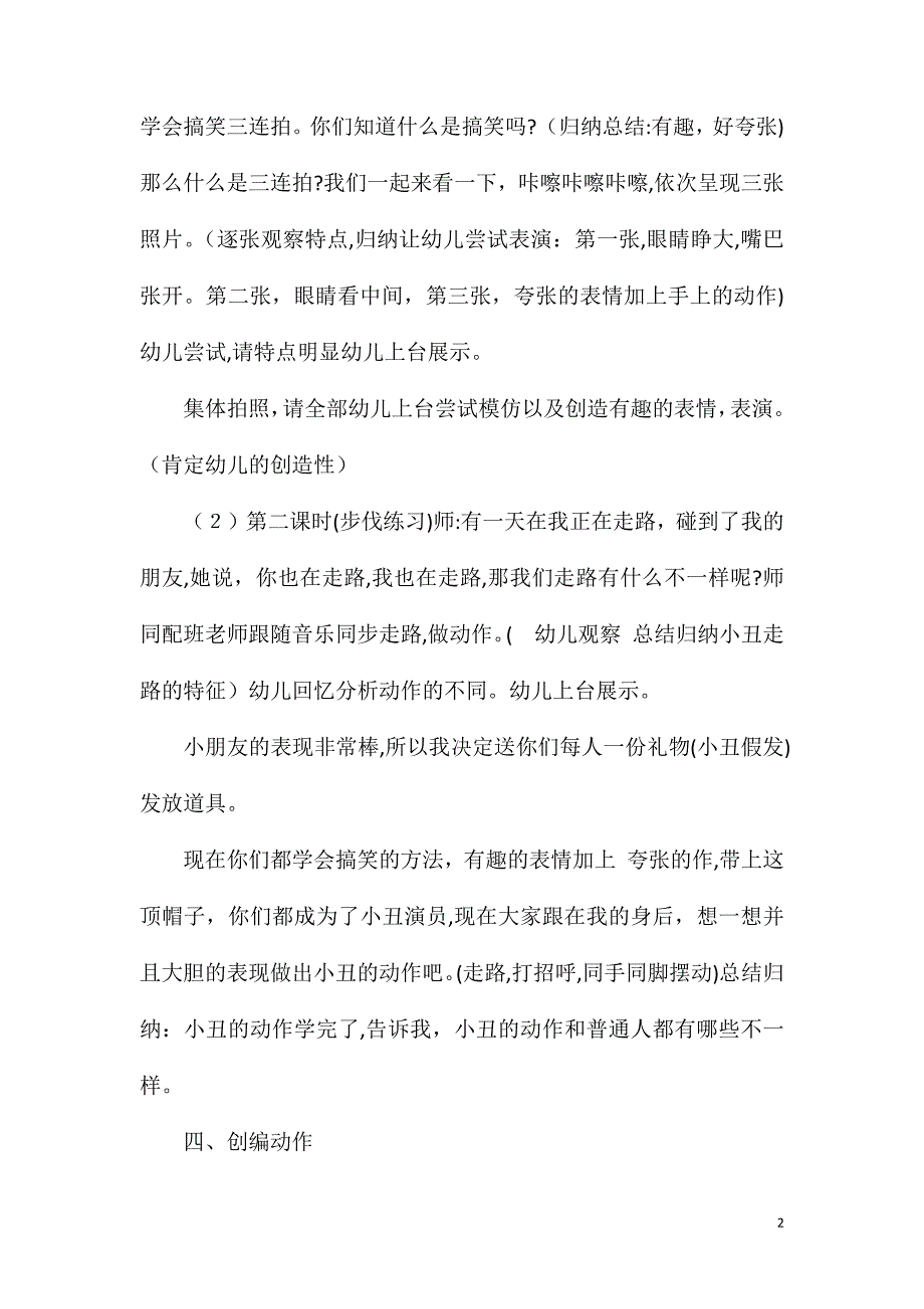 大班音乐小丑俱乐部教案_第2页