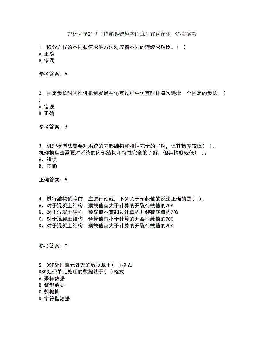 吉林大学21秋《控制系统数字仿真》在线作业一答案参考3_第1页