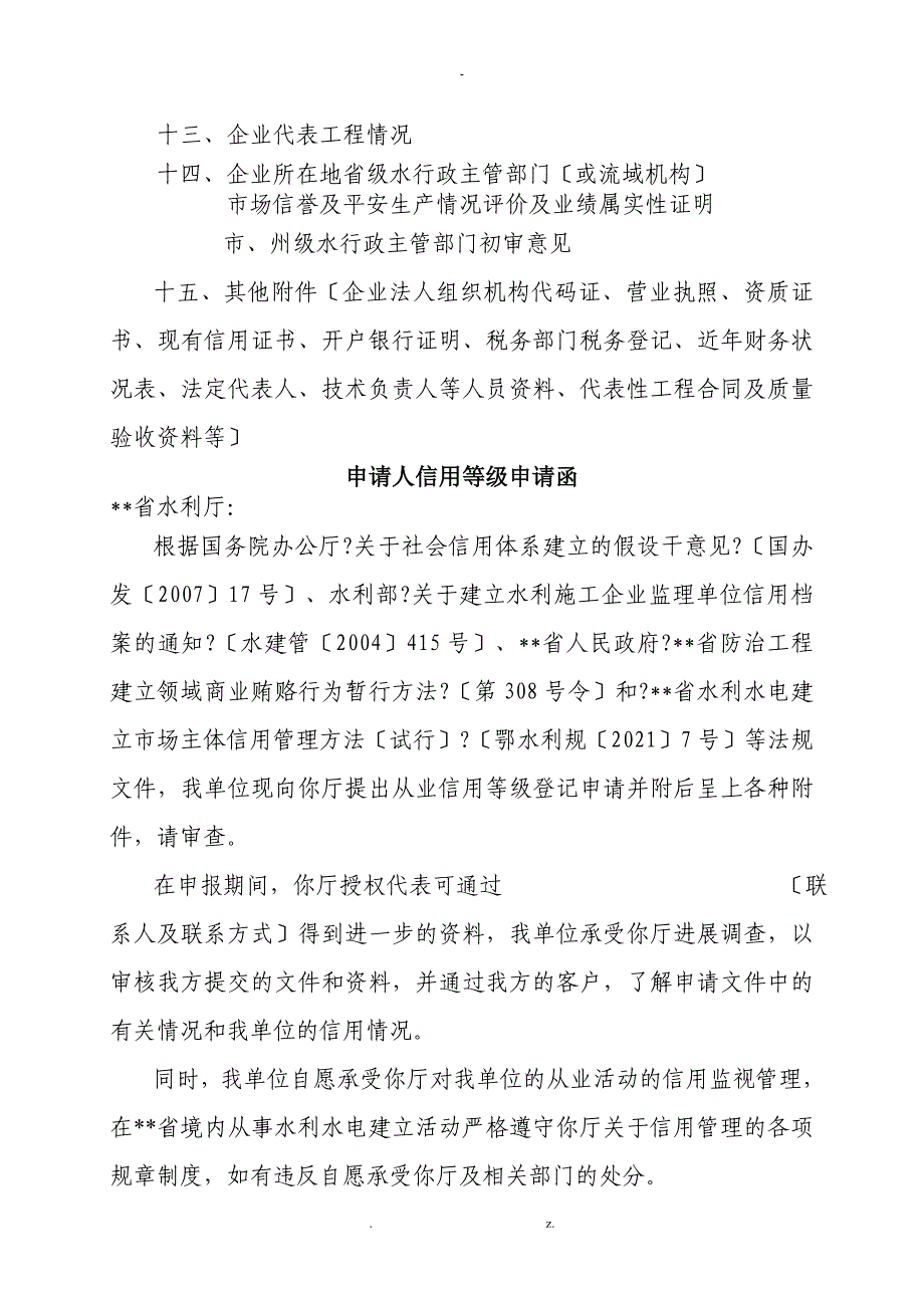 湖北省水利水电工程建设监理单位_第2页