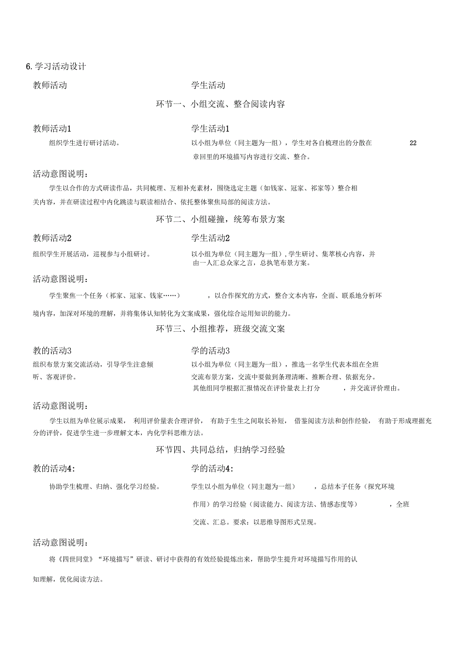 四世同堂教学设计_第3页