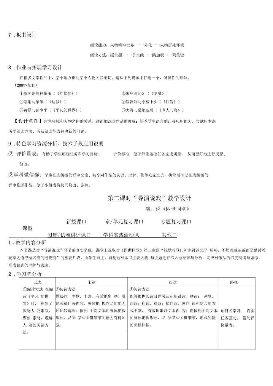 四世同堂教学设计_第4页