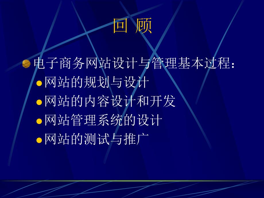 电子商务网站设计与管理_第2页