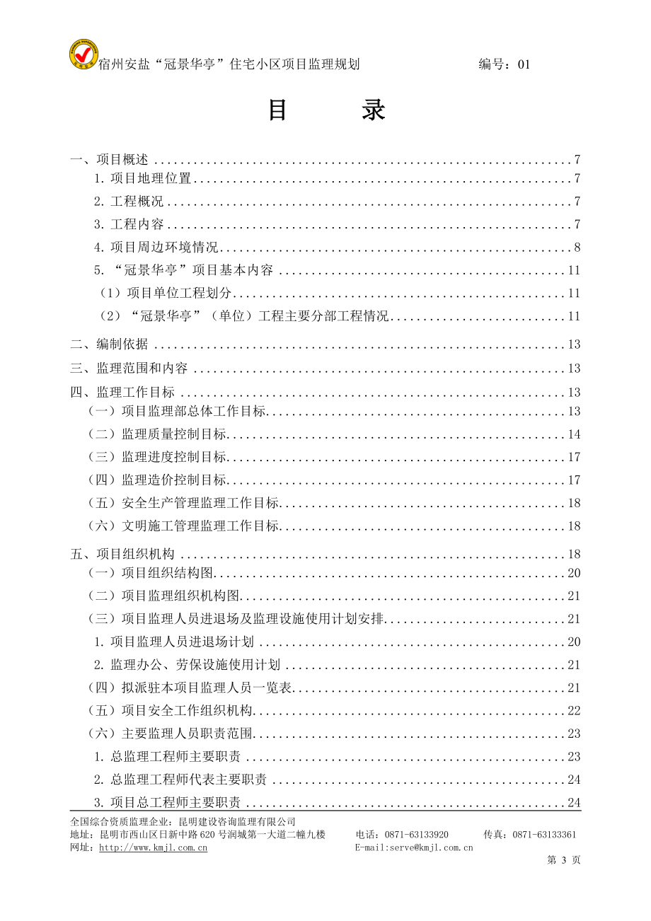 住宅小区监理规划培训资料_第4页