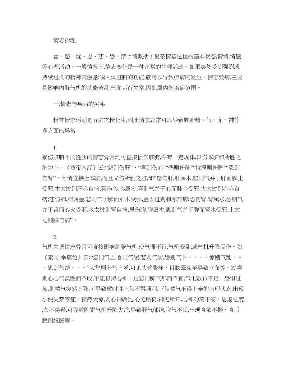 情志护理讲解_第1页