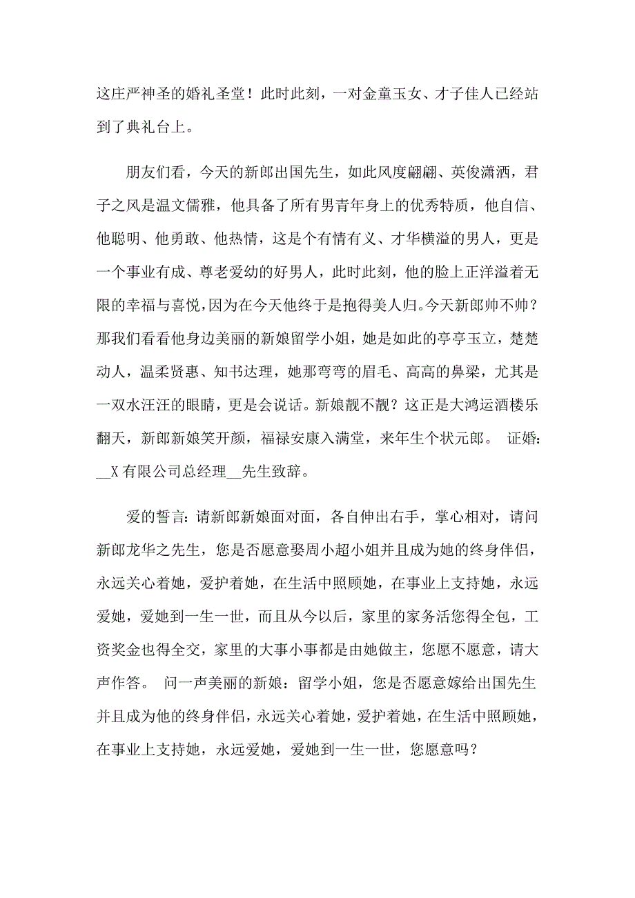 2023结婚典礼主持词模板集合七篇_第2页