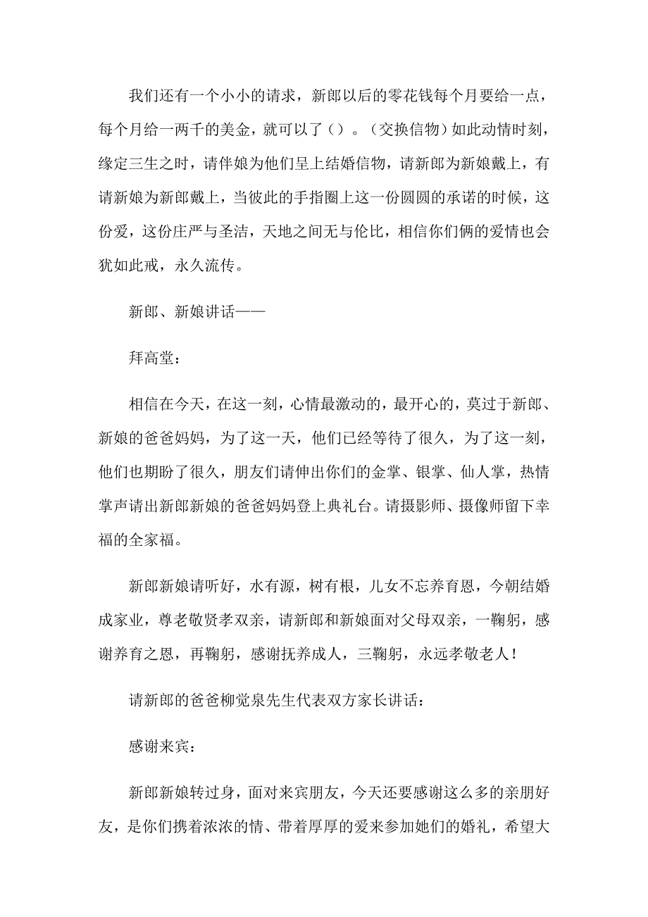 2023结婚典礼主持词模板集合七篇_第3页