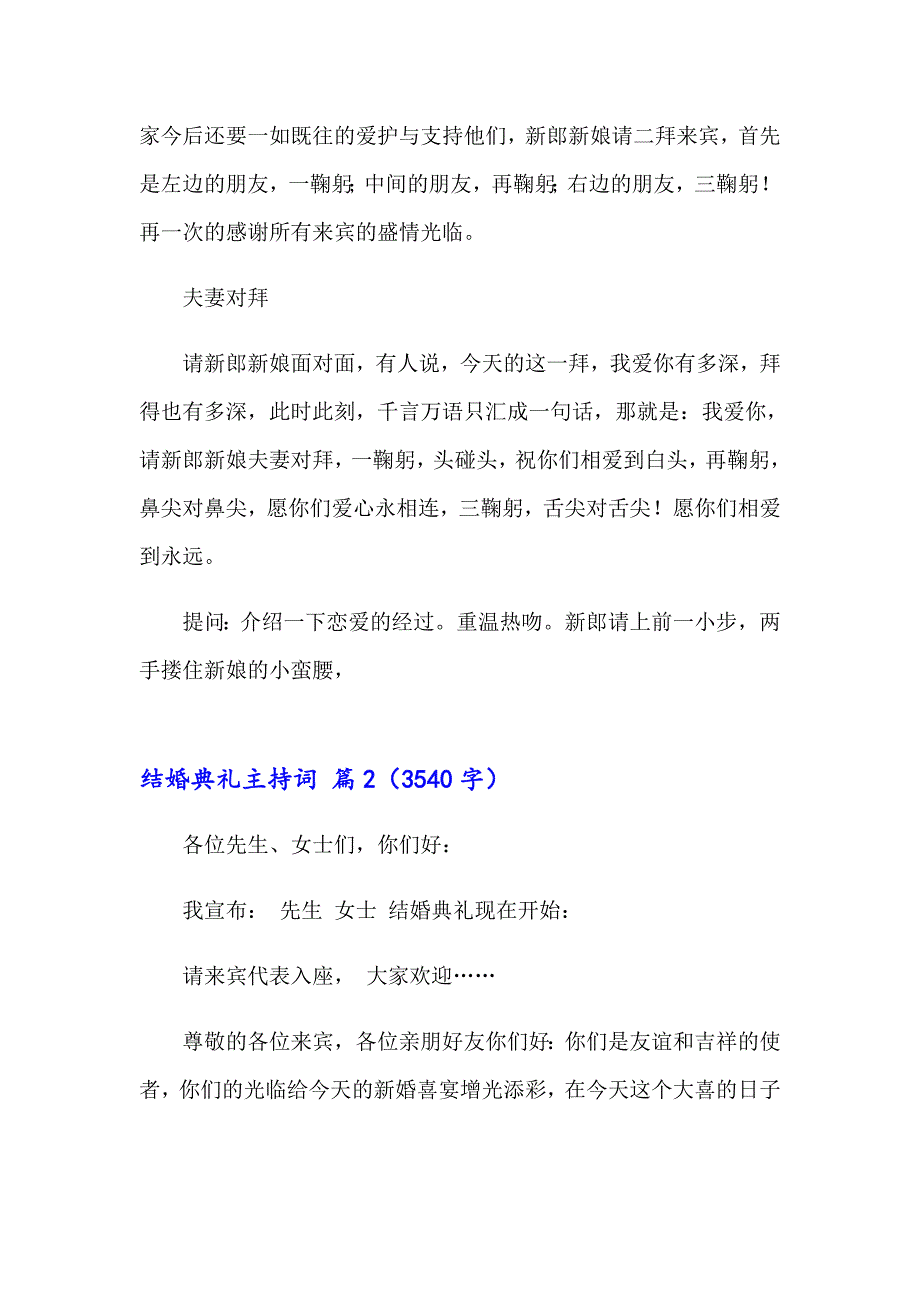 2023结婚典礼主持词模板集合七篇_第4页