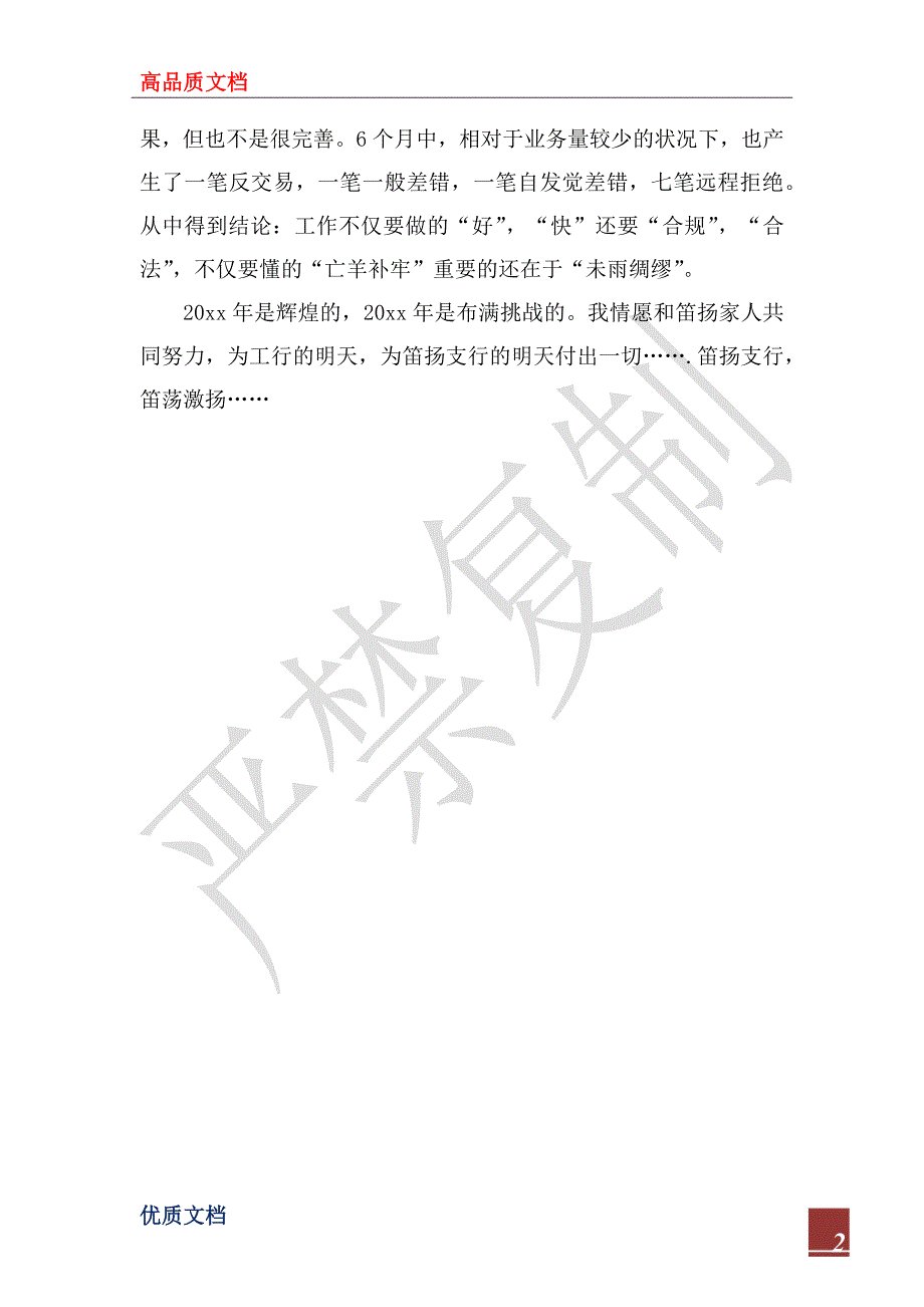 2023年工商银行员工年度工作总结_第2页