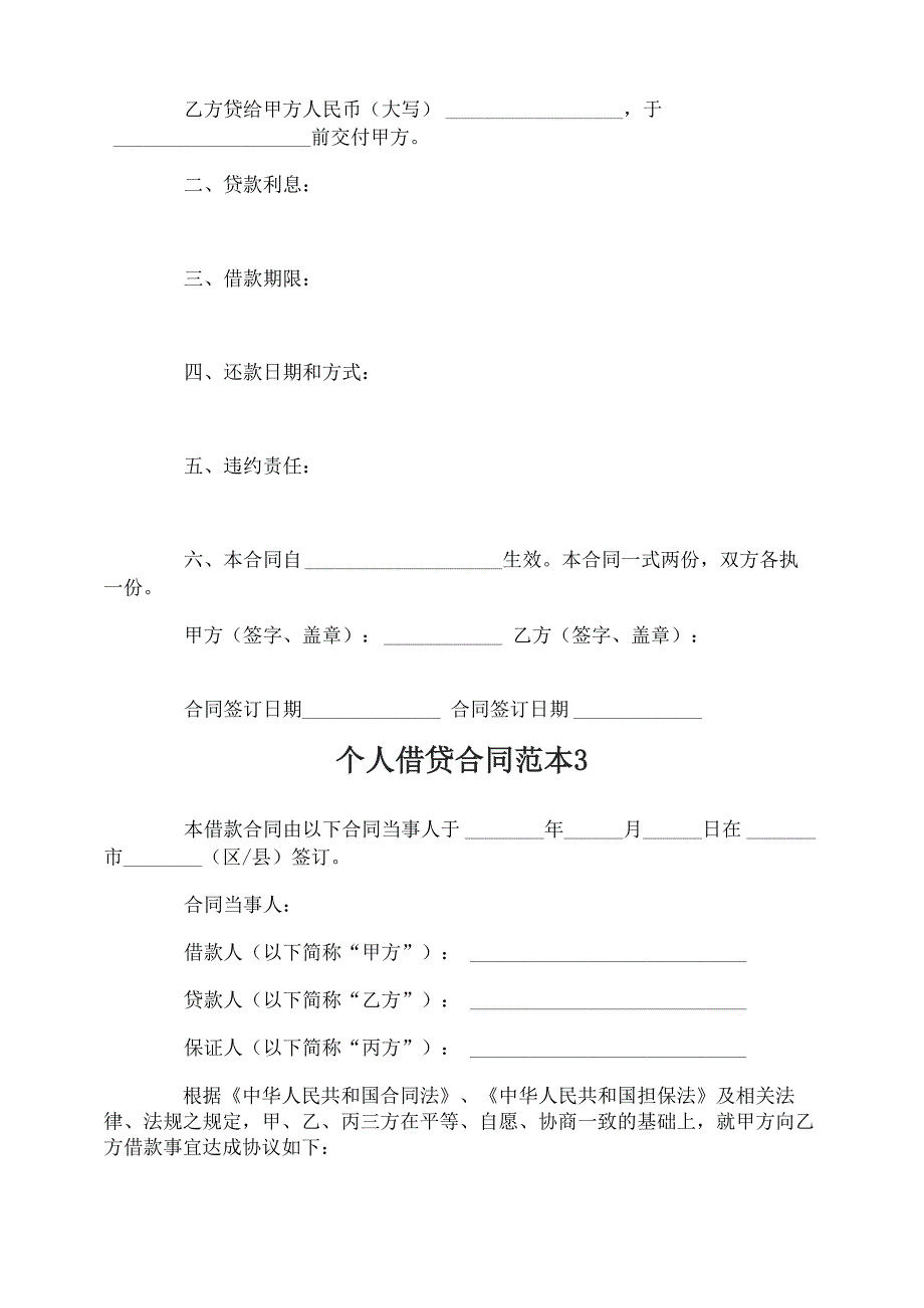 个人借贷合同_第2页