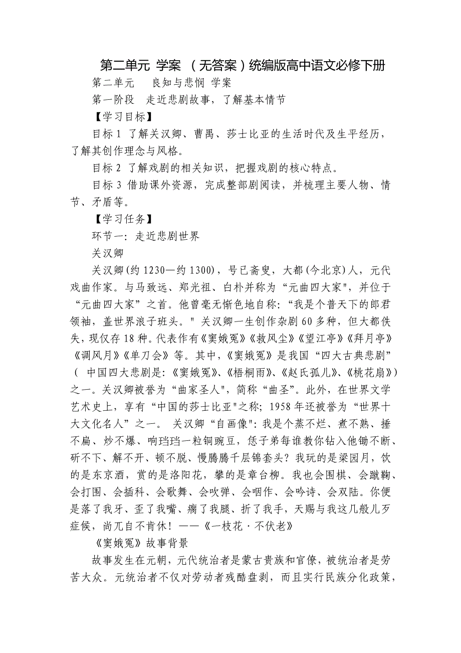 第二单元 学案 （无答案）统编版高中语文必修下册_第1页