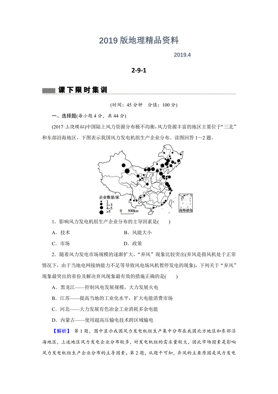 【创新导学】高考地理二轮专题复习练习：第九章 工业地域的形成与发展291 Word版含解析_第1页