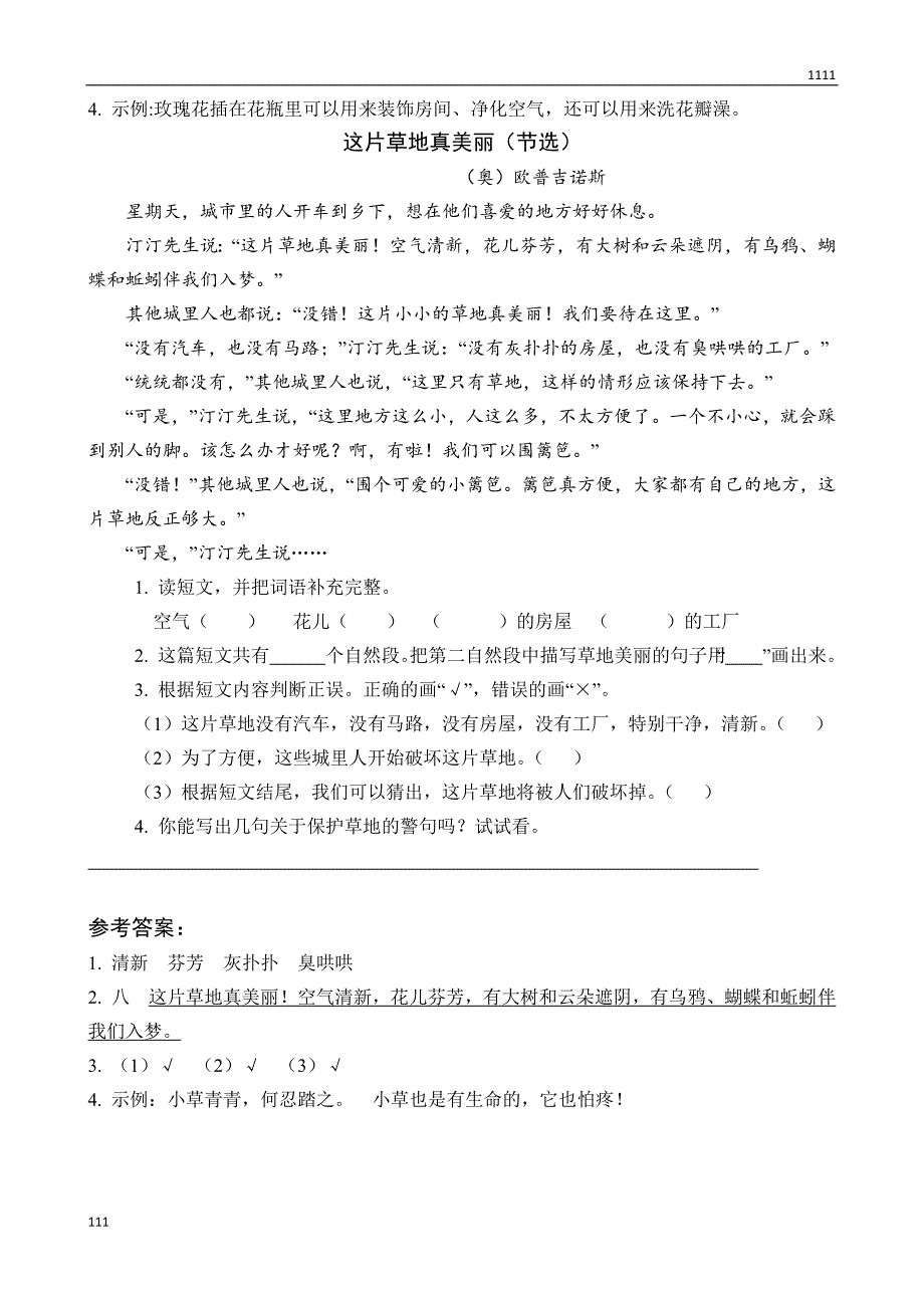 部编语文二下类文阅读3-开满鲜花的小路_第2页