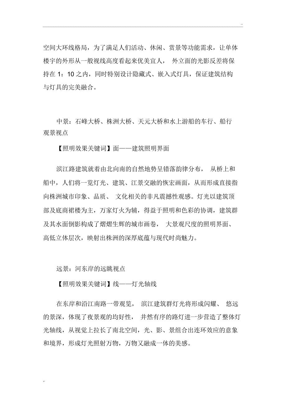 楼体亮化工程设计方案_第3页