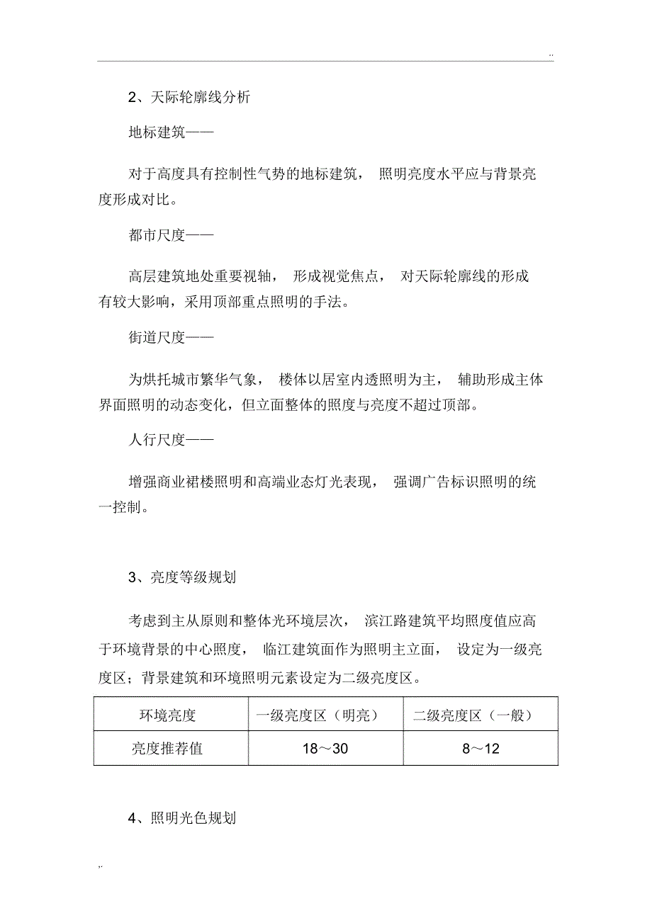 楼体亮化工程设计方案_第4页