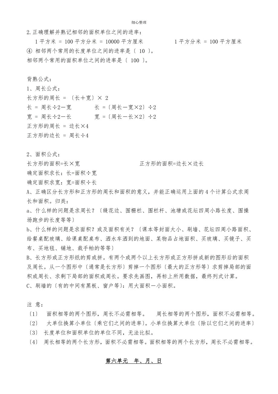 人版三年级下册数学知识点归纳总结_第4页