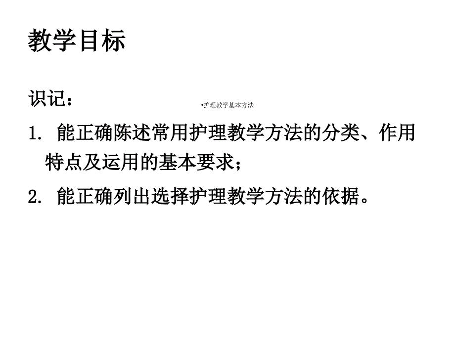 护理教学基本方法课件_第3页