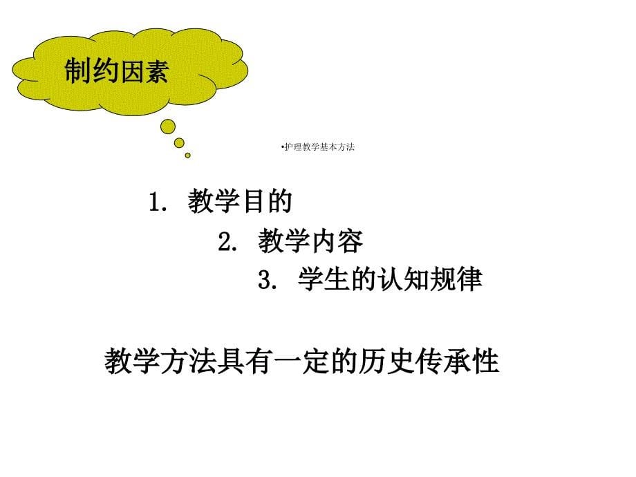 护理教学基本方法课件_第5页