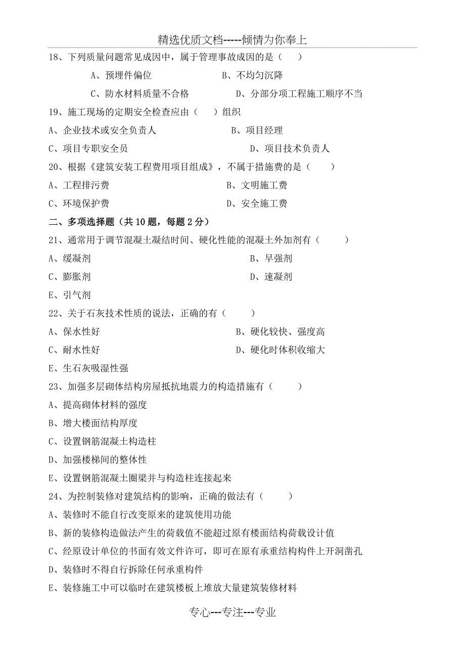 2012一级建造师建筑实务真题(后附答案)_第3页