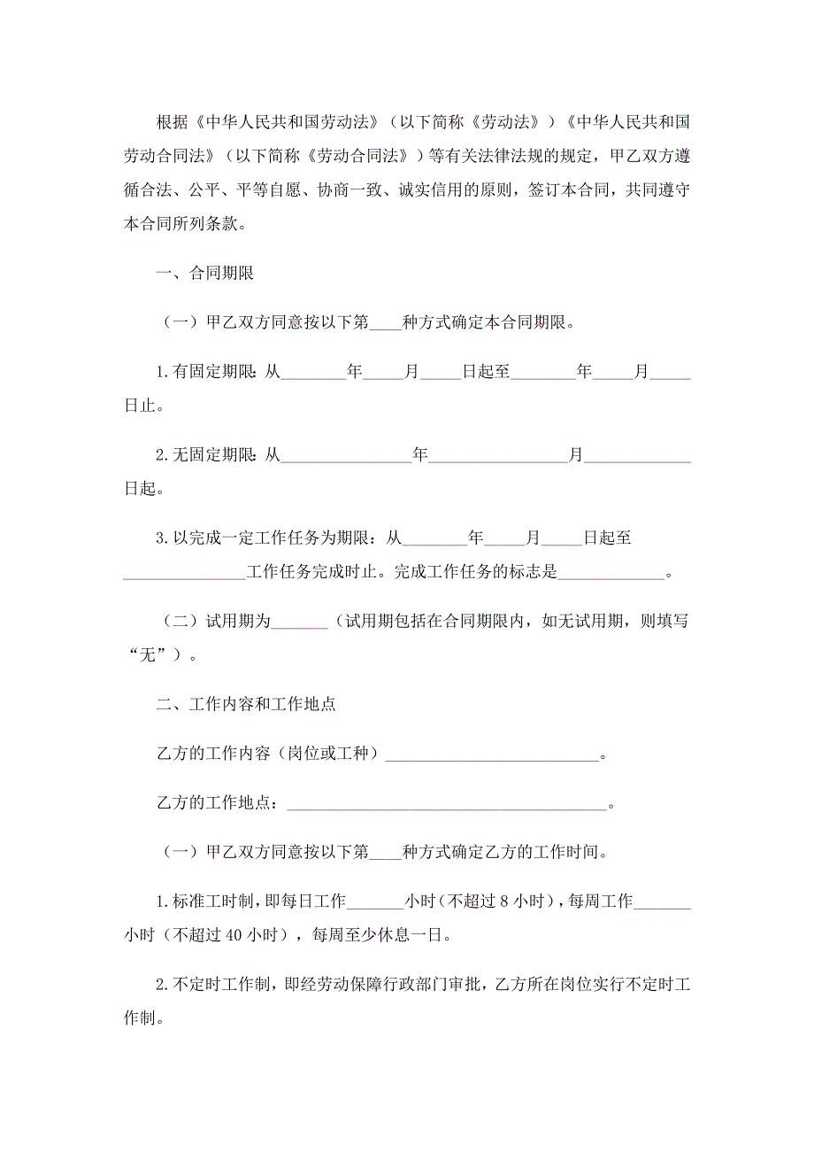 劳动合同协议书通用范本_第4页