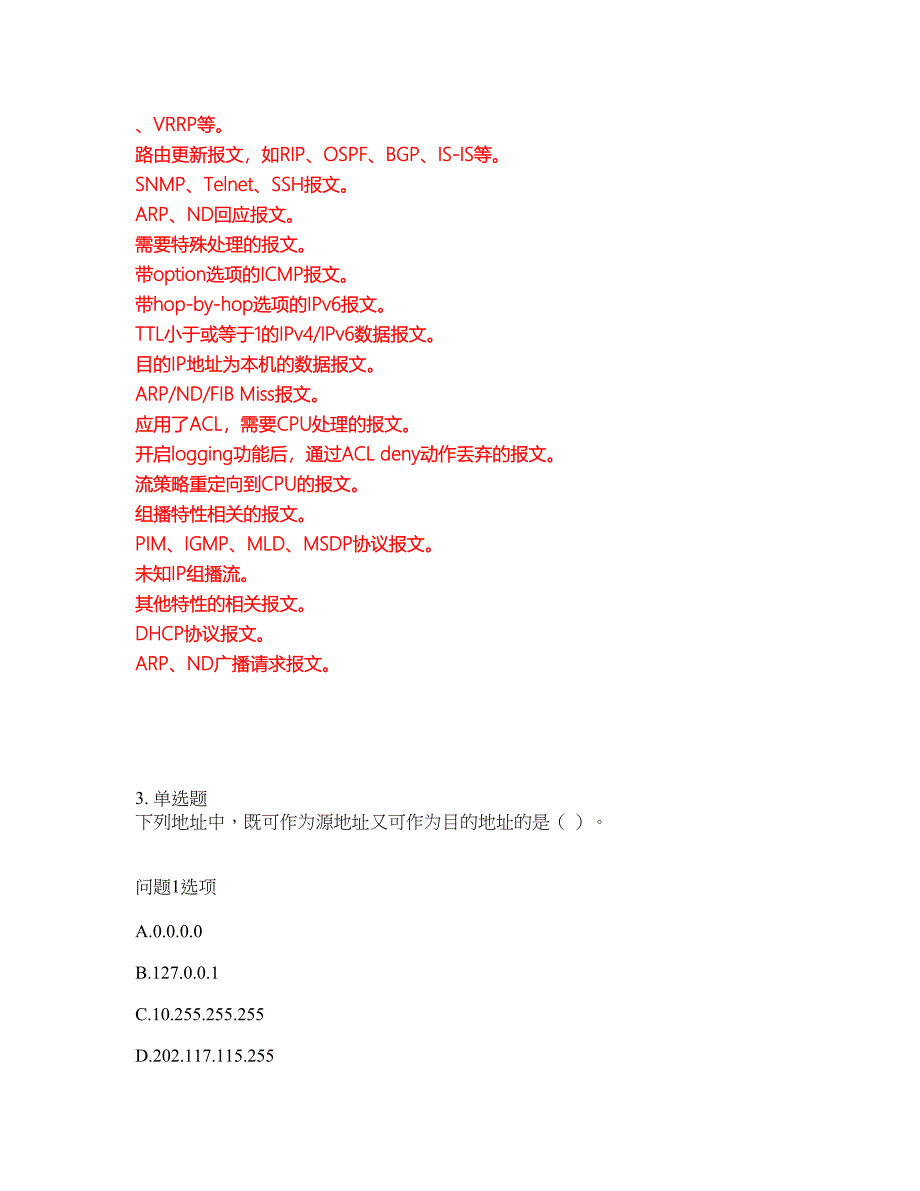 2022年软考-网络规划设计师考试题库及模拟押密卷68（含答案解析）_第3页