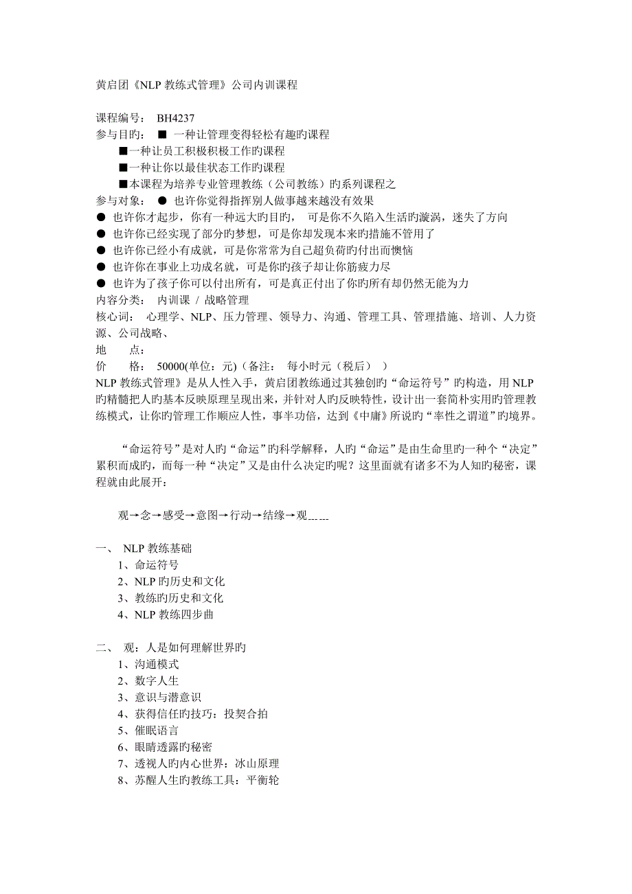 黄启团NLP教练式管理_第1页