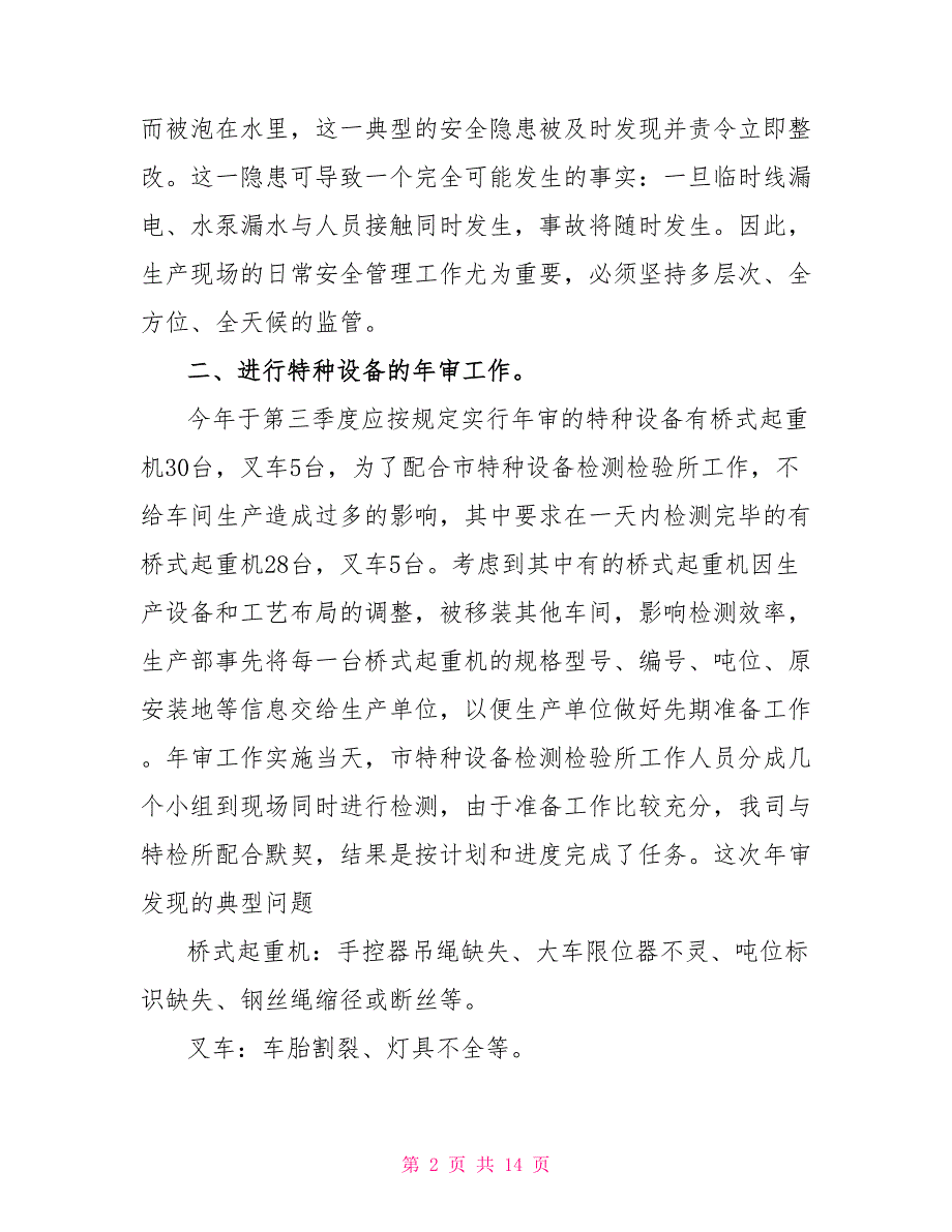 2022年季度安全工作总结范文4篇_第2页