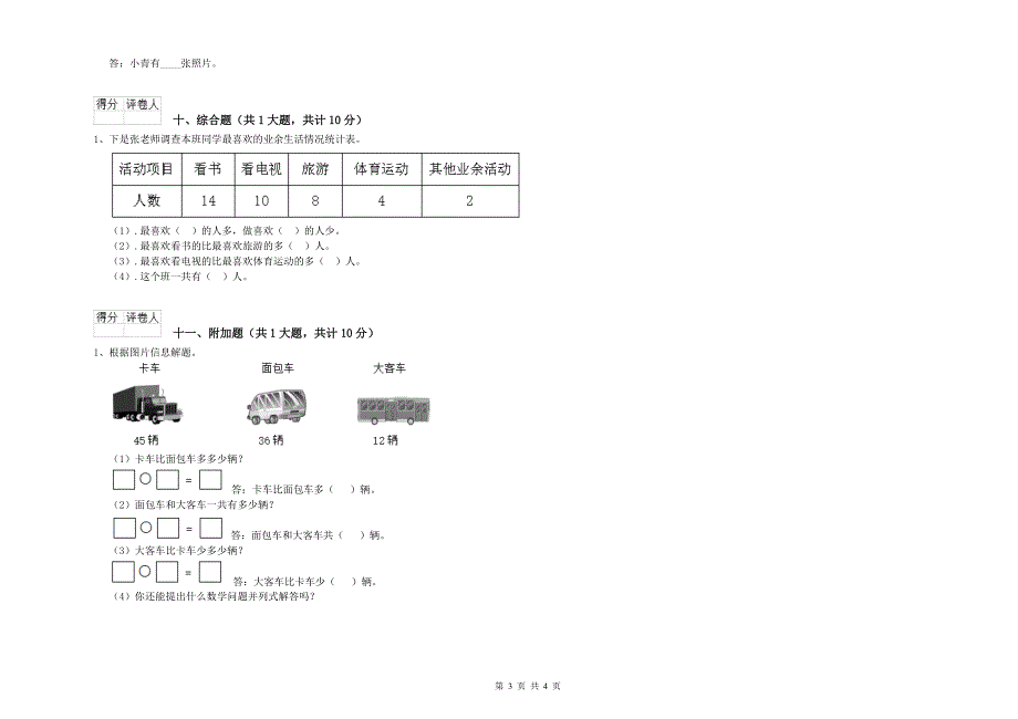 温州市二年级数学上学期综合练习试题 附答案.doc_第3页