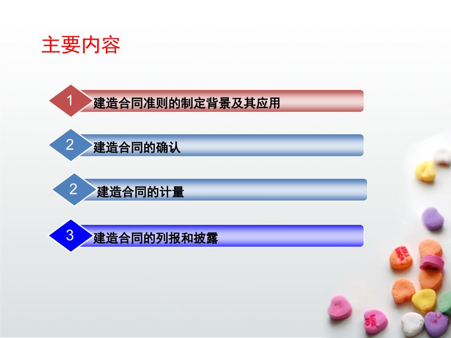 IAS11 建造合同_第2页