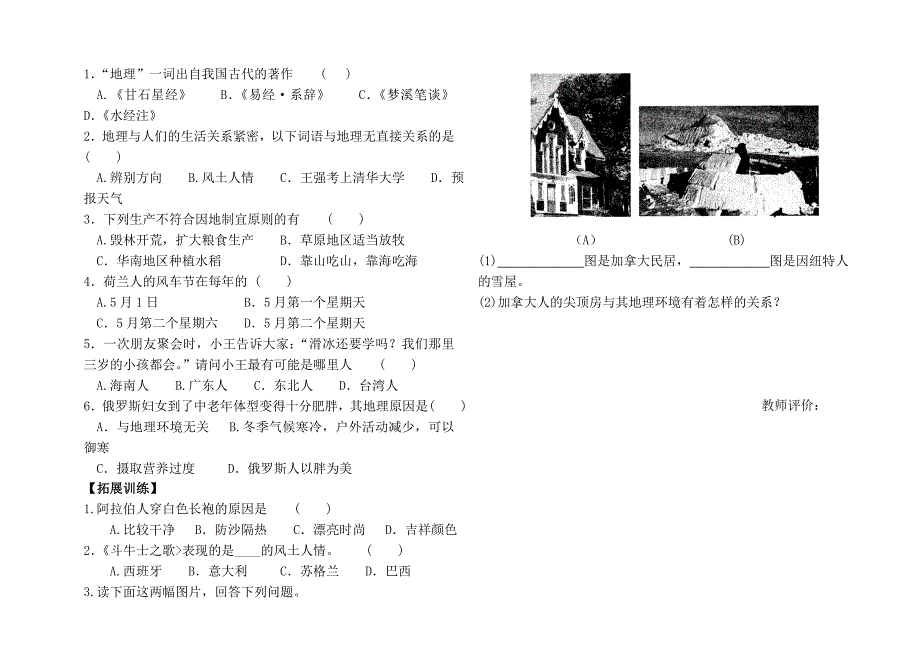 11我们身边的地理_第2页