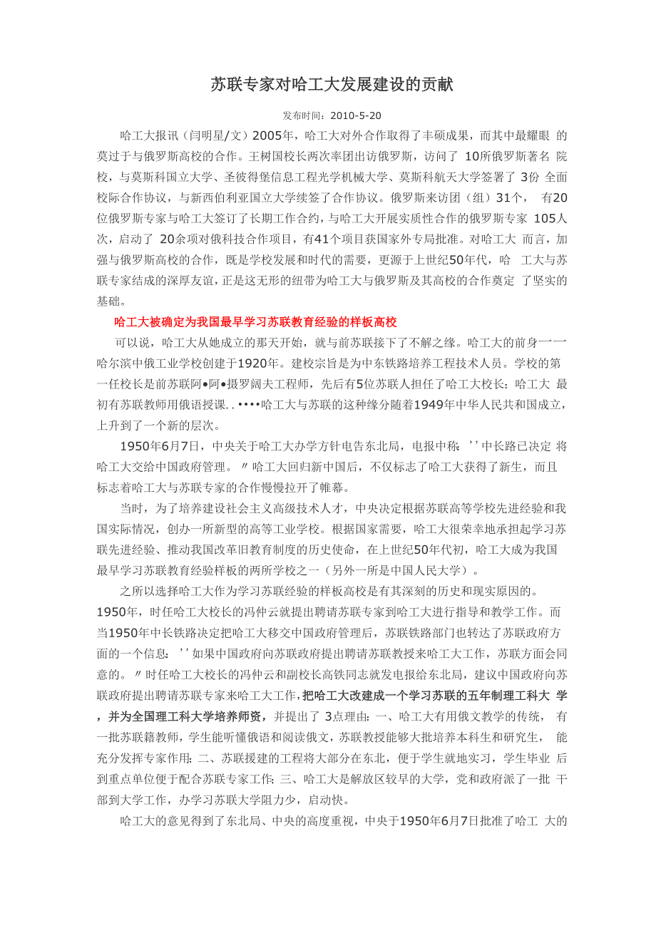 苏联专家对哈工大发展建设的贡献_第1页