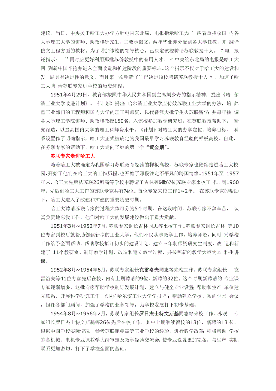 苏联专家对哈工大发展建设的贡献_第2页