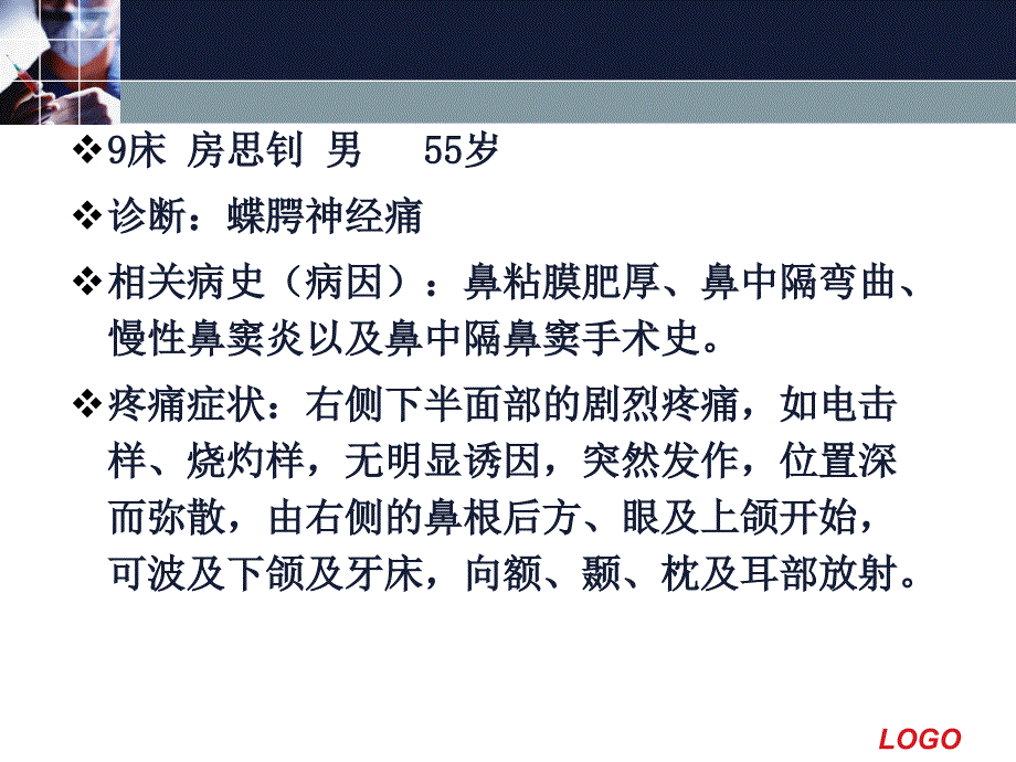 蝶腭神经节射频治疗交班_第2页