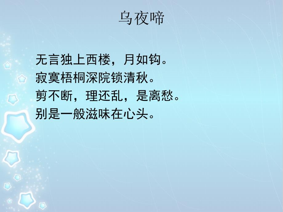 词作赏析交流课件_第4页