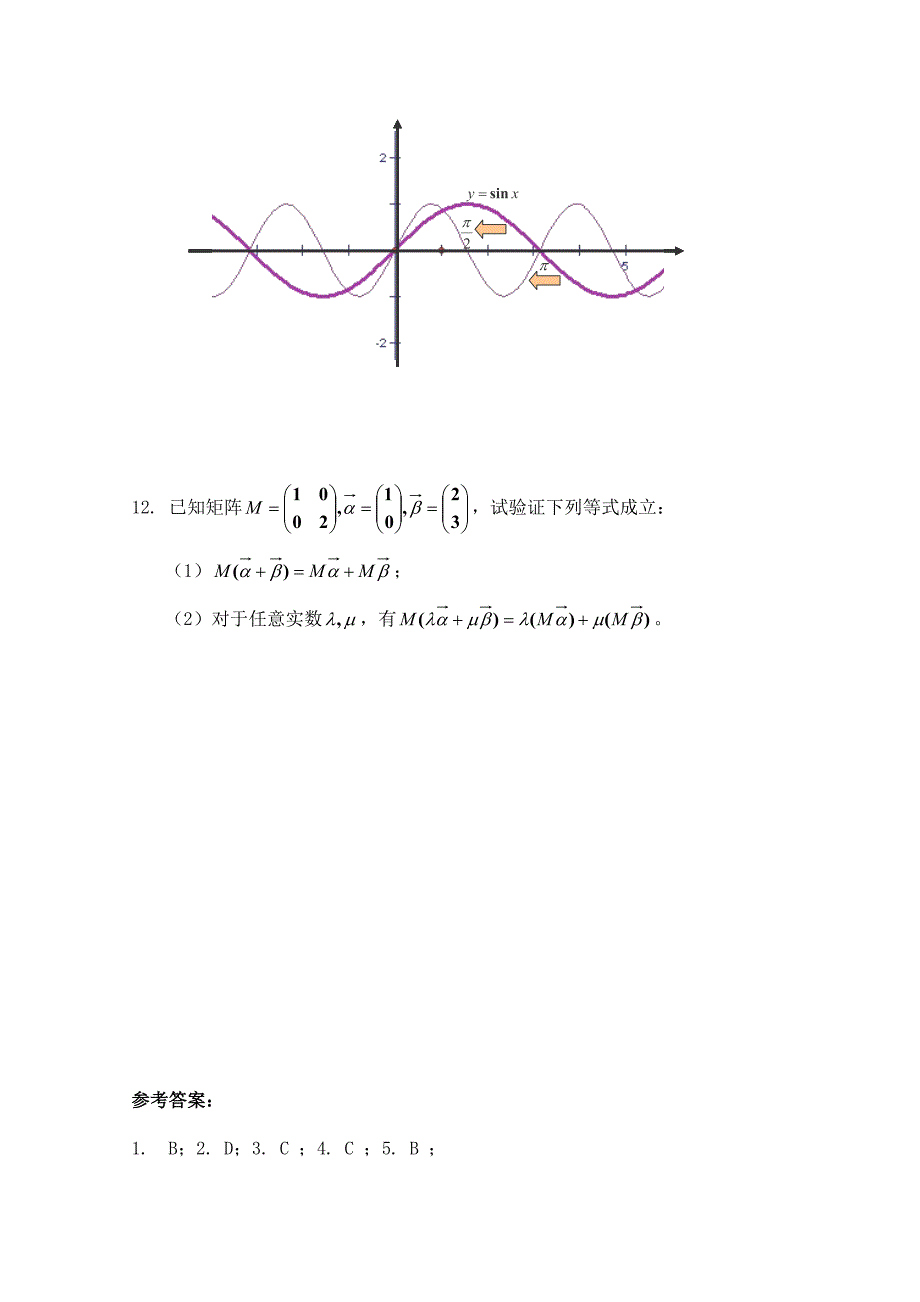 北师大版数学选修42练习：：综合学习与测试2含答案_第3页