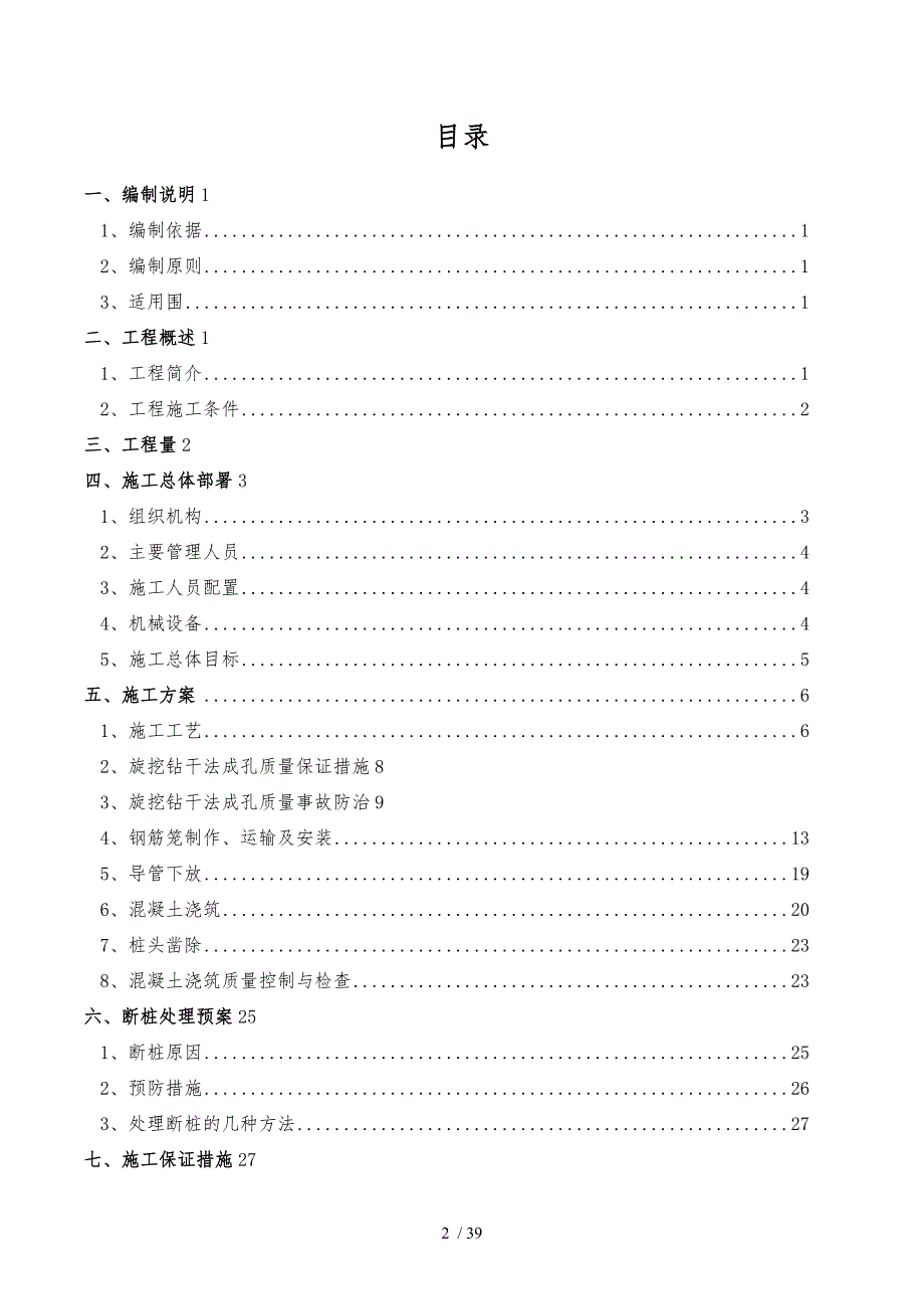 寺沟大桥桩基工程施工设计方案_第2页