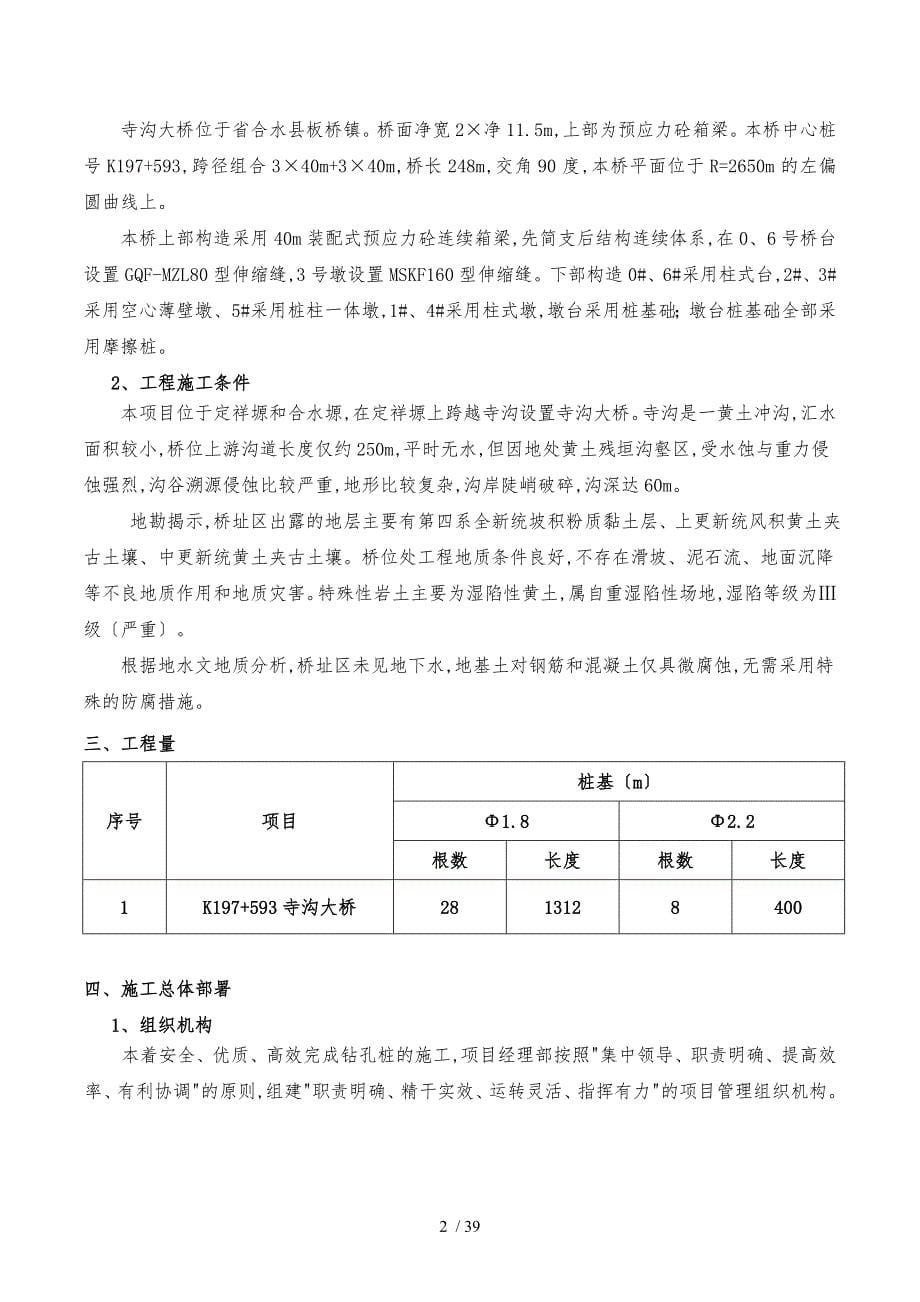 寺沟大桥桩基工程施工设计方案_第5页