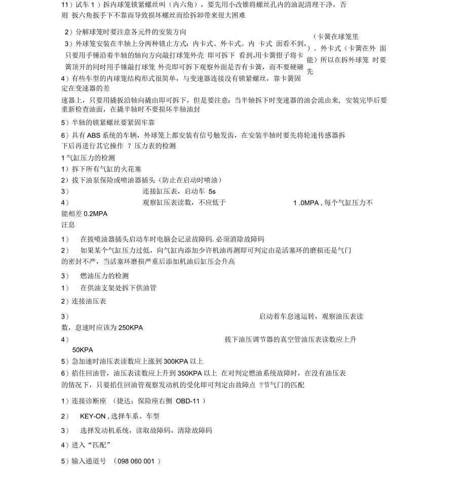 全车重要螺栓力矩参数参考具体看维修手册_第4页