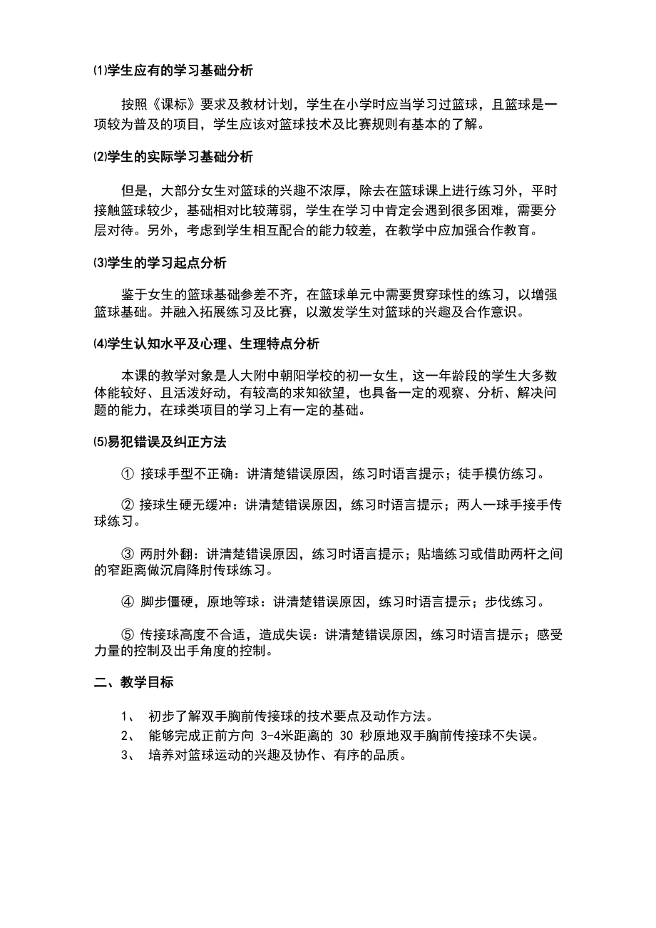 篮球：原地双手胸前传接球_第4页