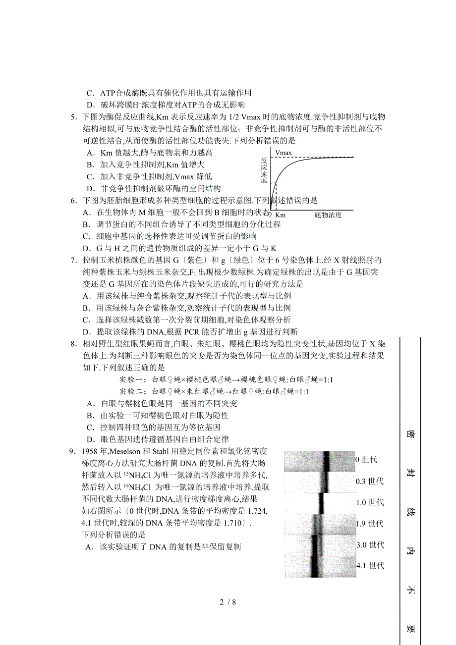 西城高三期末生物卷_第2页