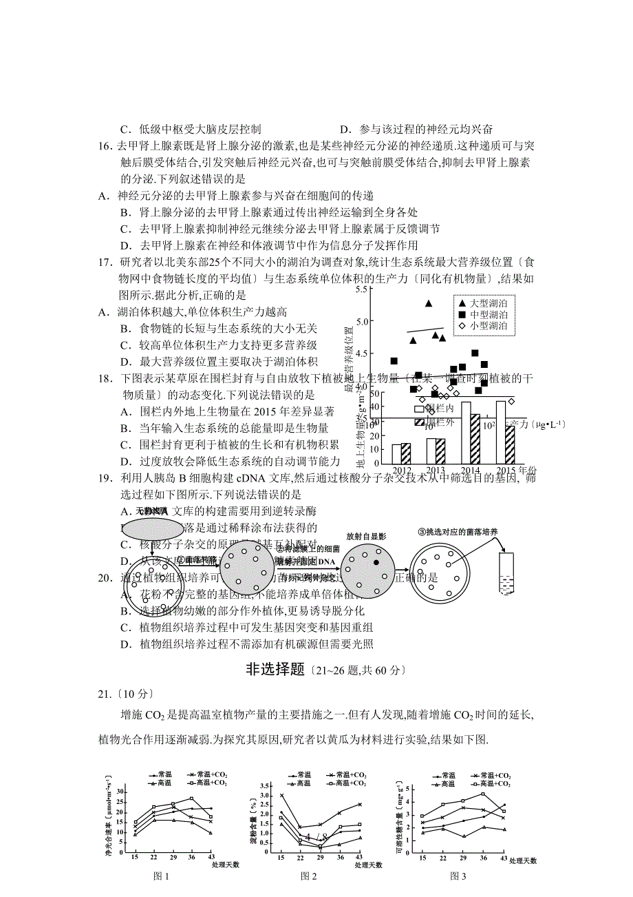 西城高三期末生物卷_第4页