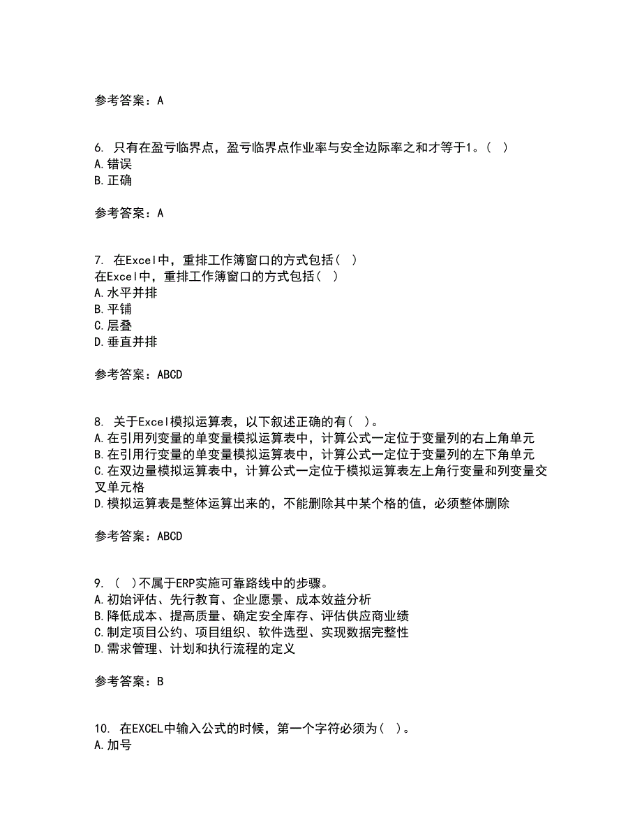 南开大学21春《财务信息系统》离线作业2参考答案26_第2页