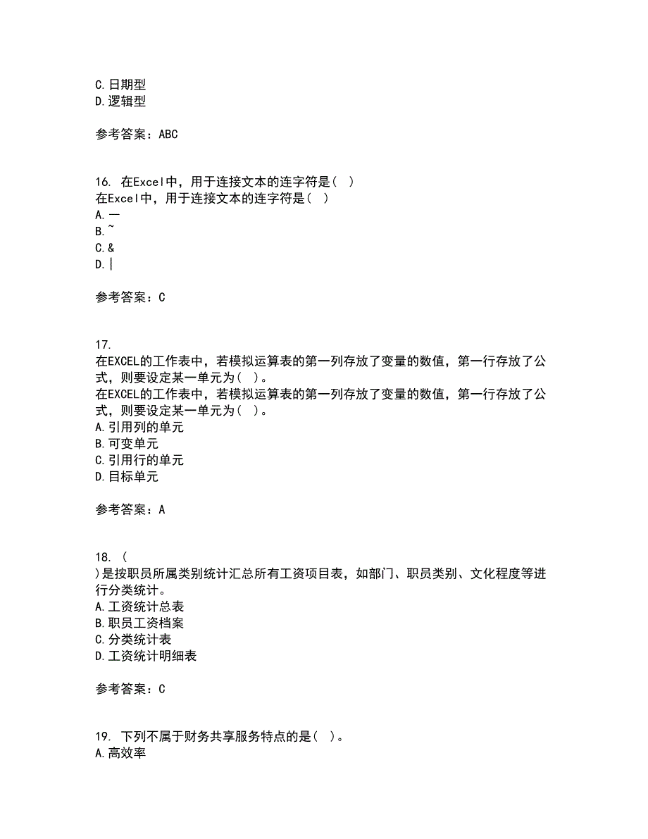 南开大学21春《财务信息系统》离线作业2参考答案26_第4页