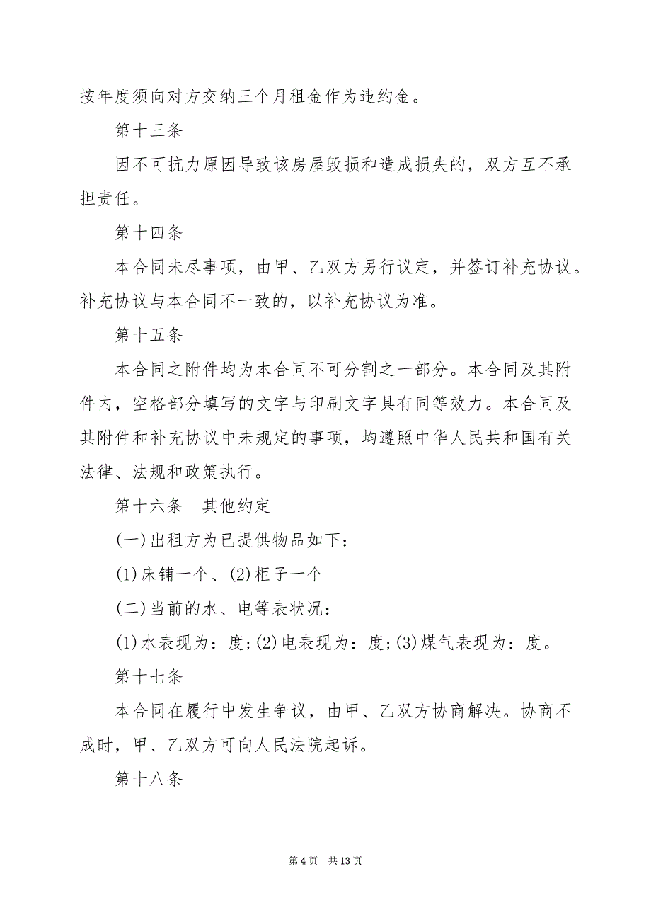 2024年租房续签关于押金合同范本_第4页