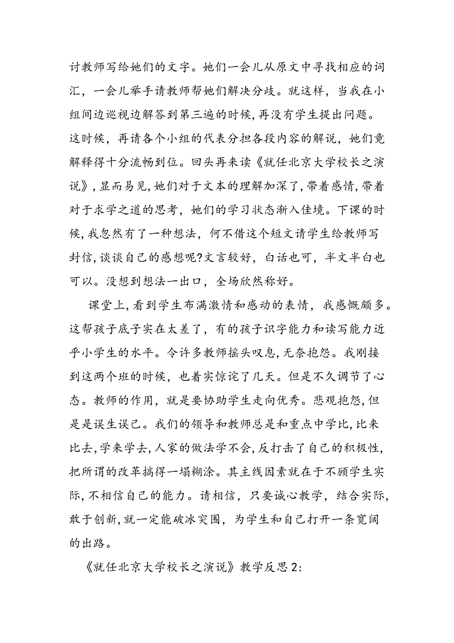 高一语文《就任北京大学校长之演说》教学反思_第3页